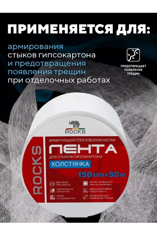 Rocks Fiberglas Bant Holtyanka 150mm X 50m 169774401