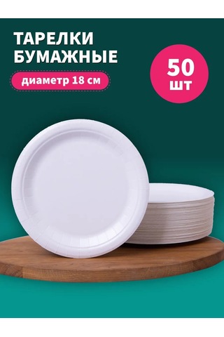 Kinomarket Tek Kullanımlık Kağıt Tabaklar 18 Cm 50 Adet 340677912 Beyaz