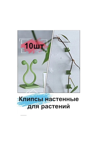Greduha Bitkiler İçin Duvar Tipi Destek Klipsi, 10 Adet 169153203