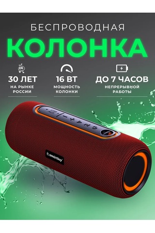 Smartbuy Kablosuz Taşınabilir Bluetooth Hoparlör, 16w, Fm, Usb 212980219