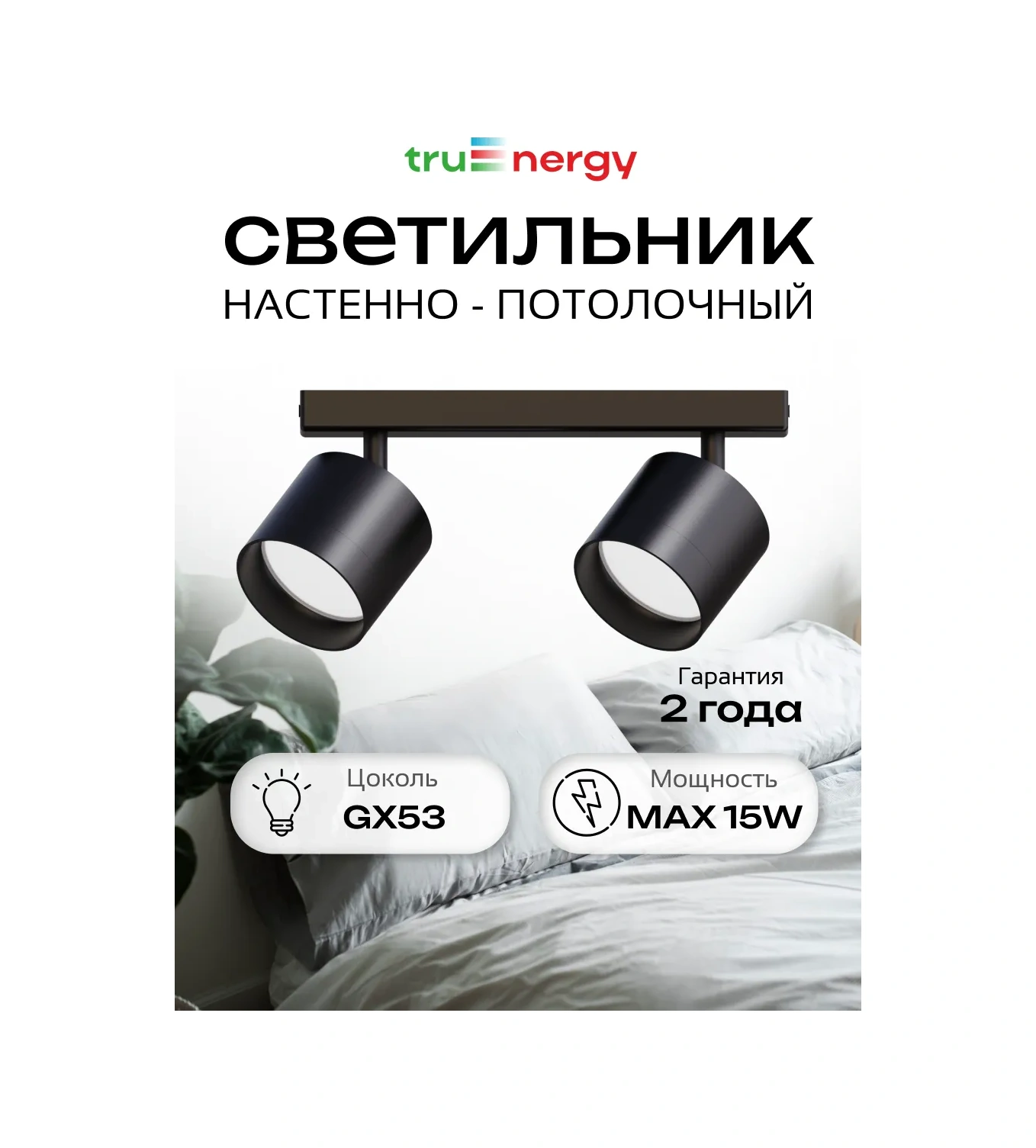 Truenergy 2 Ampul Işık Veren Döner Duvar Tavan Aplik Ansı 300 300300493 Siyah