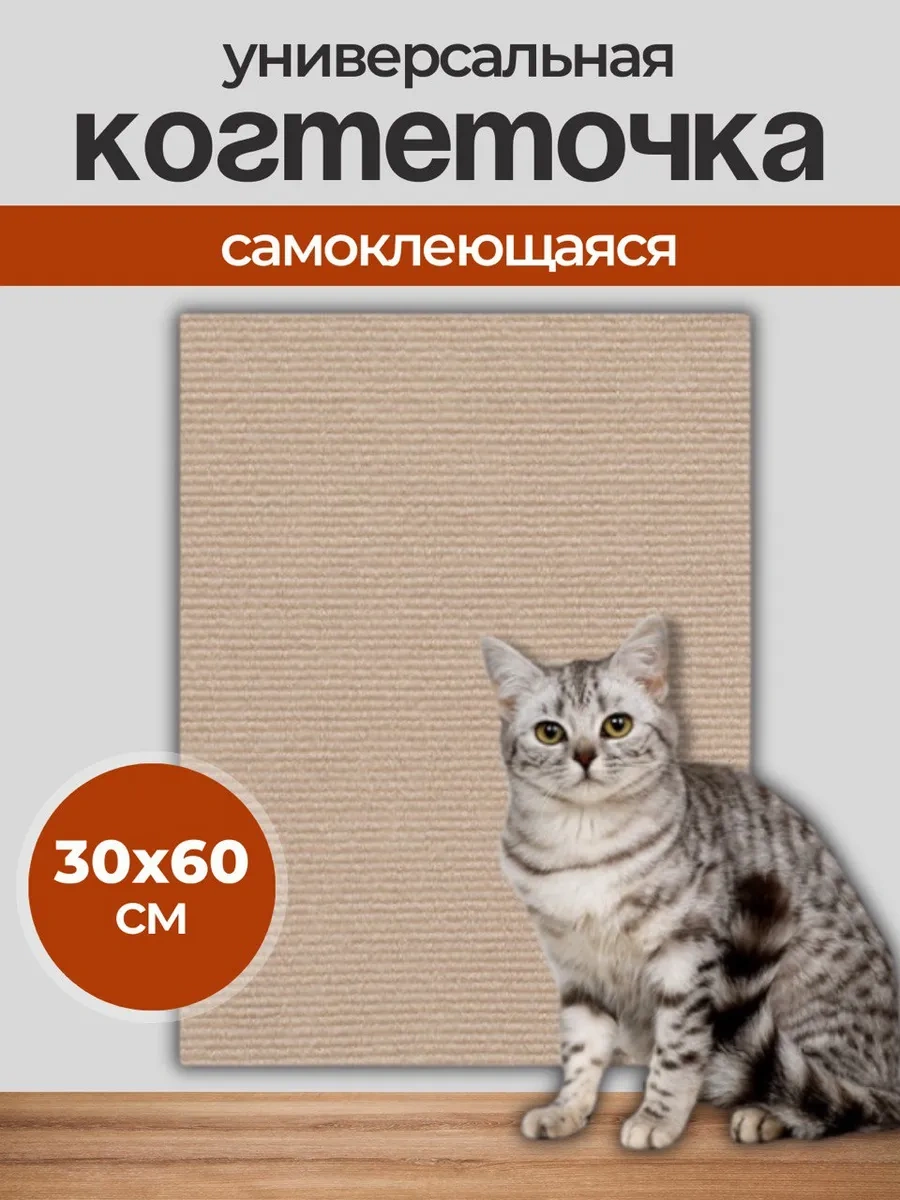 Kimarket Kendinden Yapışkanlık Duvara Uygun Köşe Kedi Tırmalama Tahtası 311960700
