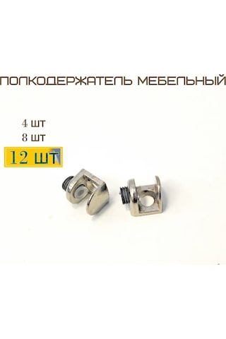 Mf Furniture Hardware 12'li Set Raf Tutucu Cam Raklar İçin 5-9mm 226804335 Gri