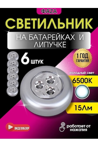 Faza Duvara Vidalı, Pilli, Küçük, Cırt Cırtlı Duvar Lambası 6 Adet 208451117 Gümüş