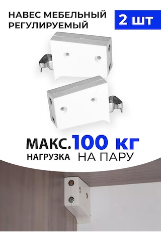 Furniko Ayarlanabilir Mutfak Dolabı Asma Askısı Mobilya Kancası 2 Adet. 223034169 Beyaz