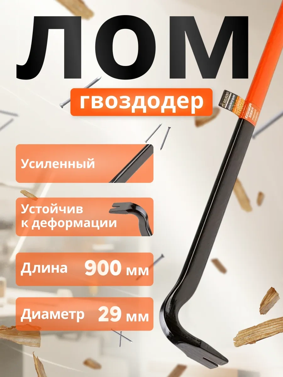 Startul Çivi Çekici Galya 29x900 Mm Çelik St4096-90 200159793