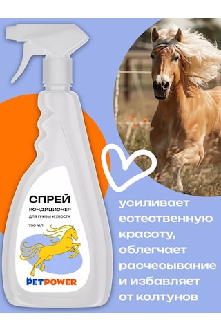 Petpower At Yelesi Ve Kuyruğu İçin Saç Kremi Spreyi 184571452