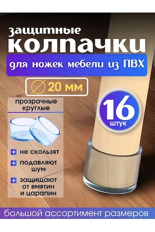 Pro-room Sandalye Ve Masa Ayakları İçin Tabanlıklar 139909691 Beyaz