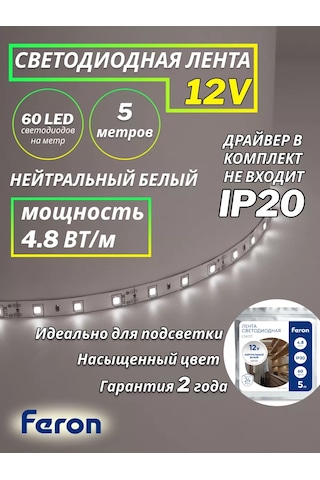 Feron 5 Metre Led Şerit 12v Nötr Işık 192220647 Beyaz