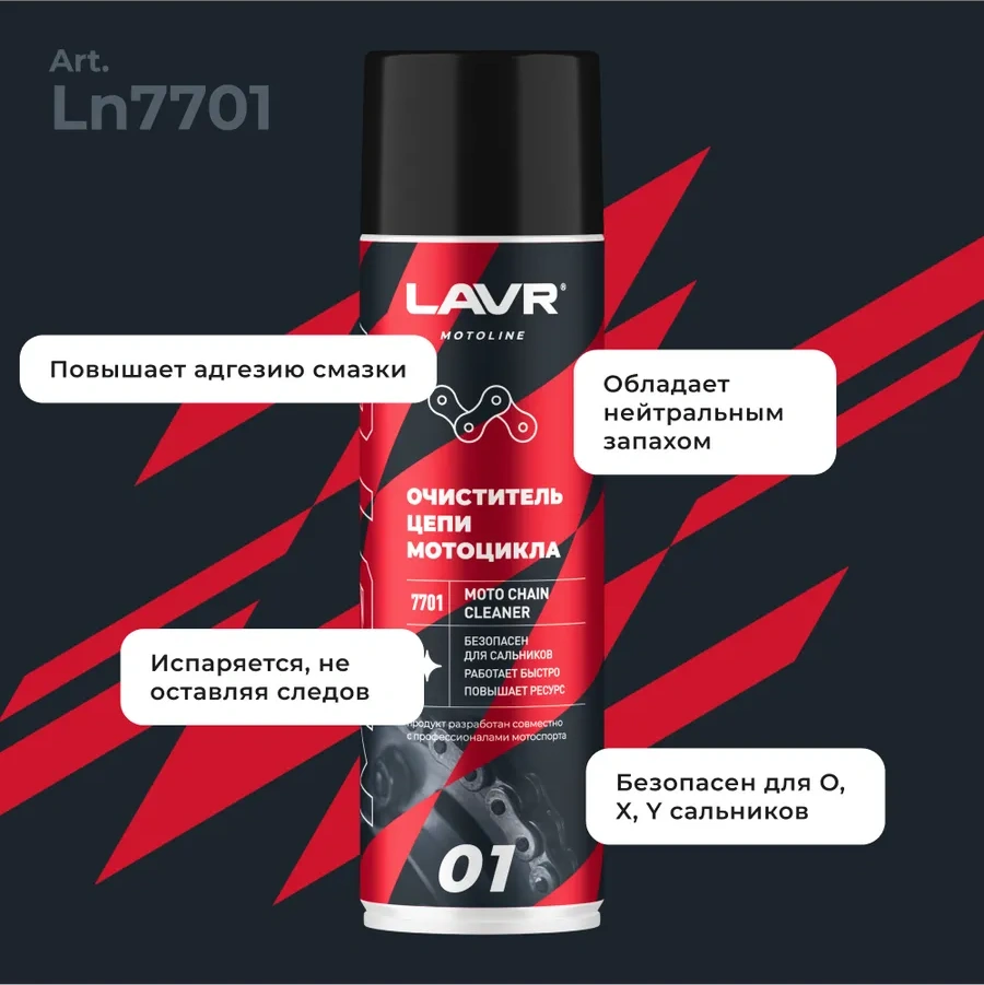 Lavr Zinciri Temizleyici 650ml 155402545