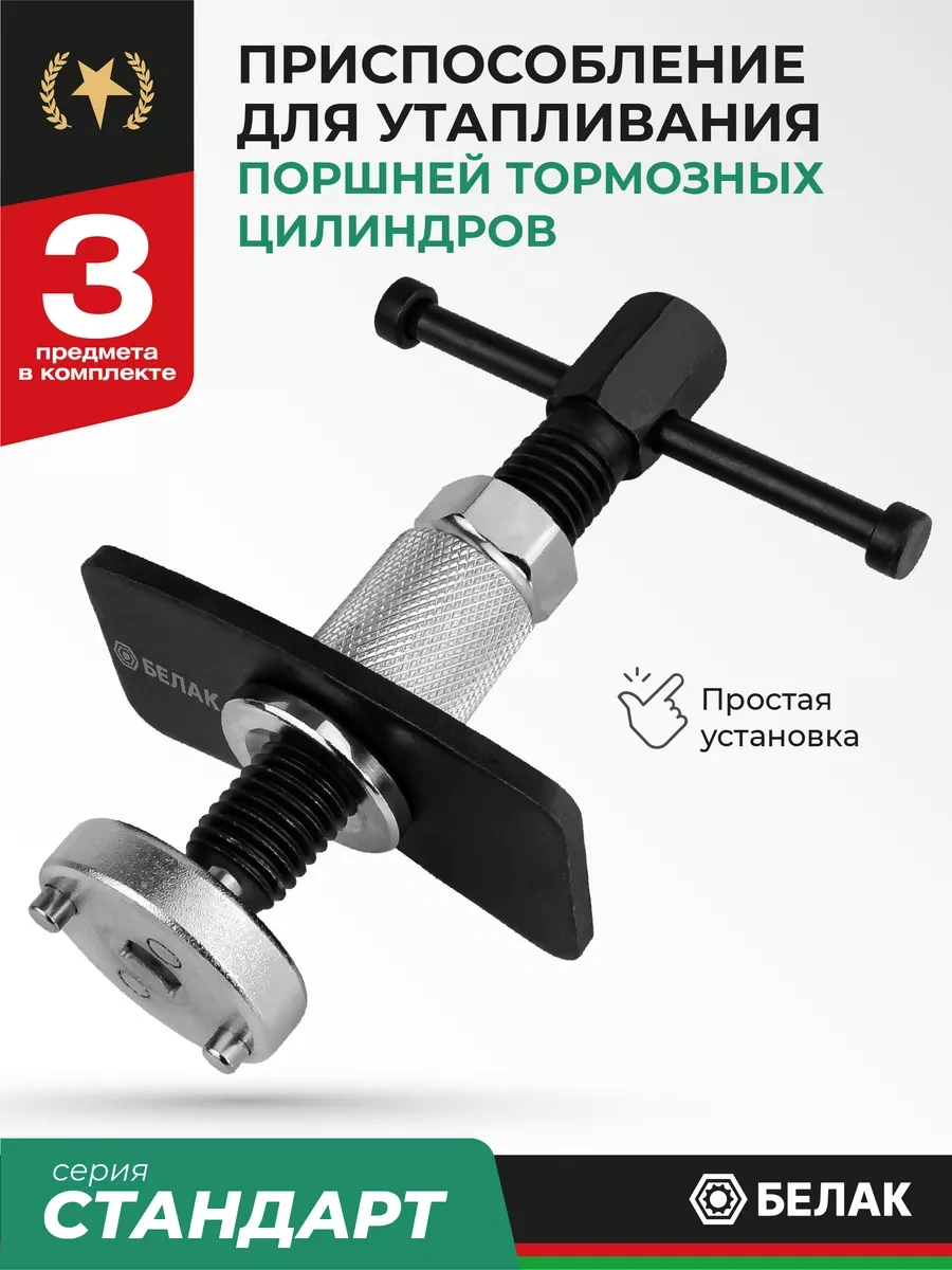 Belak Fren Silindiri Pistonlarını Oturtma Aparatı 211829664