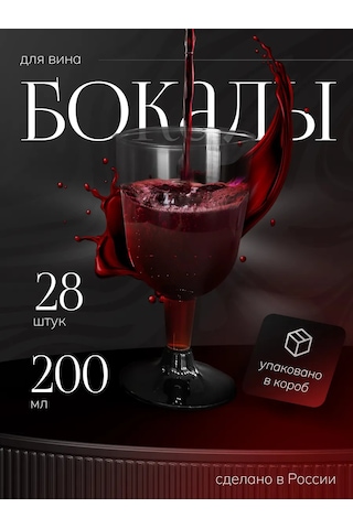 Dobryj Kupec Şarap İçin 28 Adet Kadeh, Şarap Kadehi Seti Bardak Takımı 436663779 Diğer