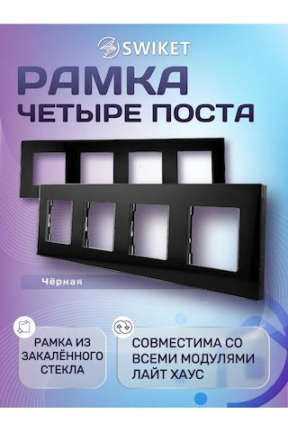 Lajt Haus Dörtlü Cam Priz Ve Anahtar Çerçevesi 185777552