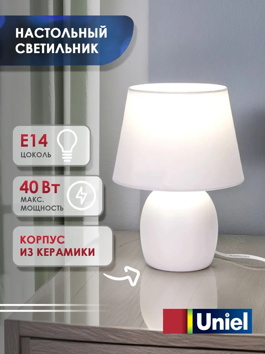 Uniel Yatak Başı Lambası 316587675 Beyaz