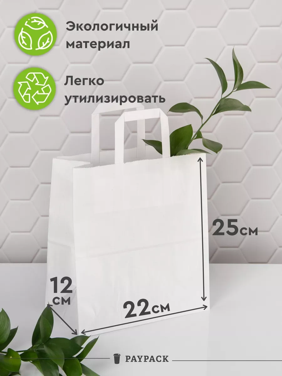 Paypack Kraft Kağıt Hediye Poşeti Kulplu 22x12x25 Cm 209355798