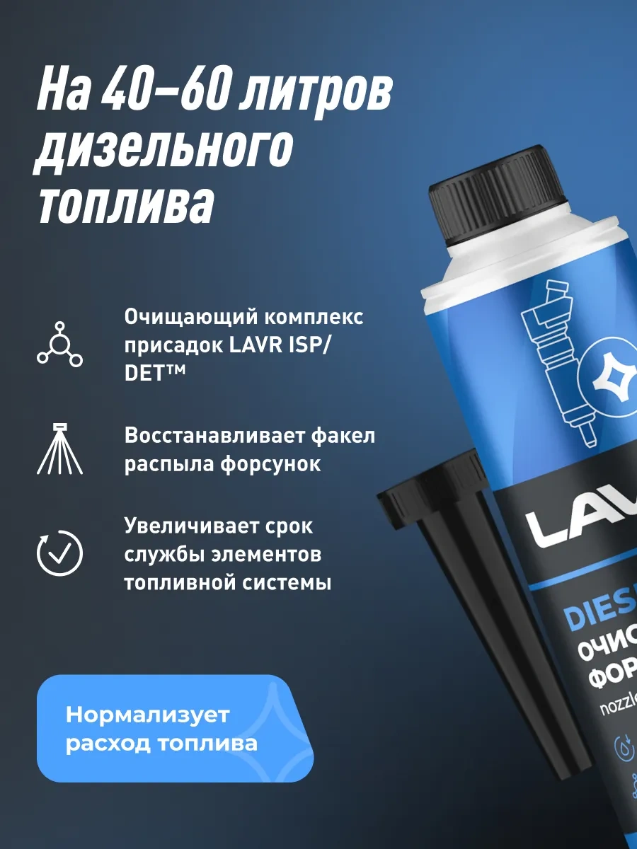 Lavr Yakıt Katkılı Enjektör Temizleyici 91149747