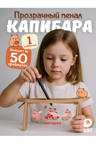 Kari Şeffaf Okul Çantası Kapibara 449872550 Bej