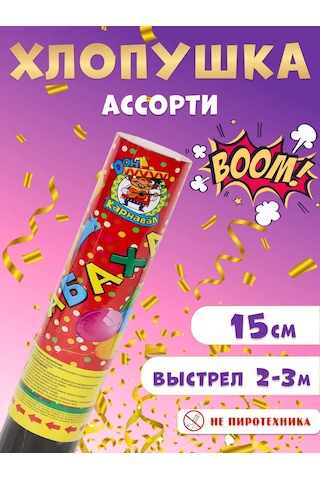 Miland Parti İçin 15cm Sarı Konfetti Serpantin Tütüp 188569994 Diğer