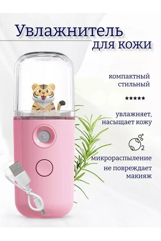 Homlove Mini Yüz Nemlendirici, Oyuncaklı Nano Nemlendirici 216447967