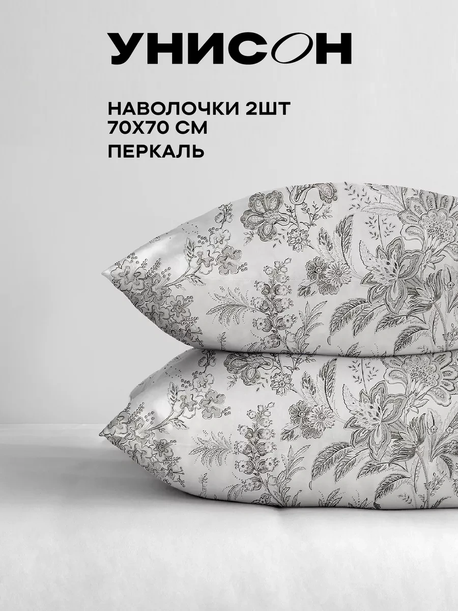 Unison 70x70 Pamuklu Yastık Kılıfları 13020840 Bej