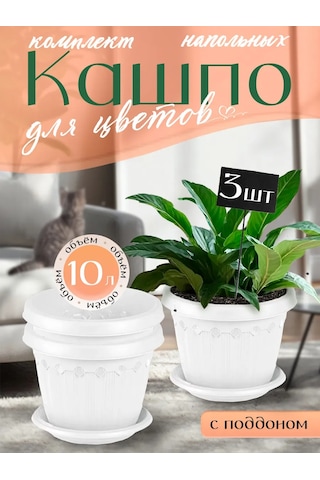 Elfplast 10 Litrelik 3 Adet Yer Saksısı Ve Tabak 214865150