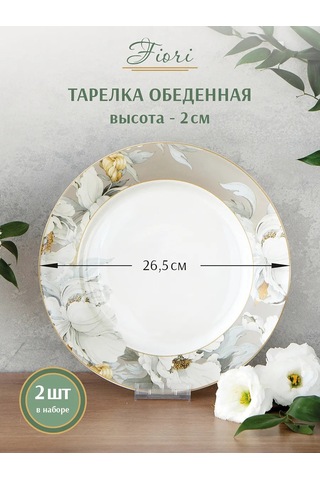 Korall Fiori Servis Tabağı Seti 2 Adet 26,5 Cm 271208101 Beyaz