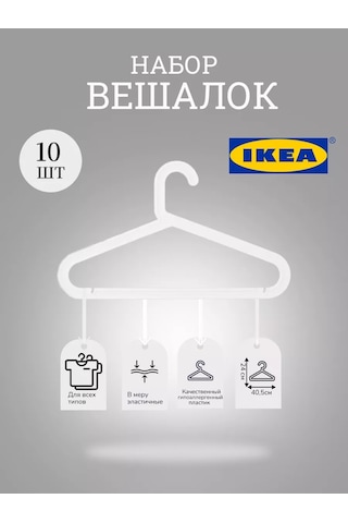 Ikea Plastik Giysi Askıları, Giysiler İçin Askılar, 10'lu Set. 154607003 Beyaz