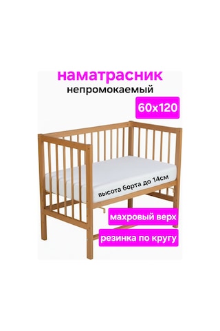 Na Matrasik 60x120 Cm Lastikli Ve Kenarlı Su Geçirmez Yatak Koruyucu 445348830