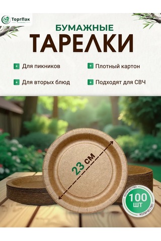 Euecopack Kraf Kağıttan Yapılmış Tabaklar 23 Cm 100 Adet 442187669 100