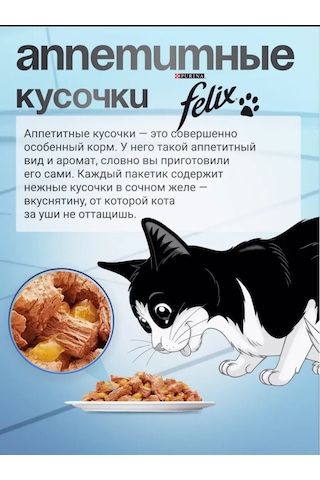 Felix Felix Sığır Etli Kedi Maması 26 Adet 278163022