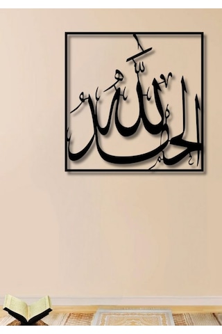 Elhamdülillâh Yazılı Metal Duvar Dekoru