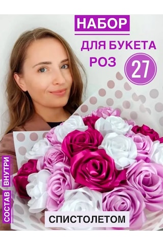 Magazin Dla Rukodel'nic Ip Gavrilov R N Kendi Ellerinizle Güller İçin Buket Seti, 27 Adet, Moral Kayışı, Mor 244770529 Violet