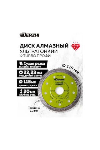 Derzhı Porselen Fayans İçin X-turbo İnce Kesim Elmas Disk 115mm 266093536