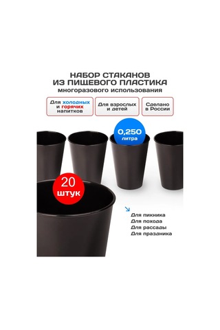 Gred Plastik Çok Kullanımlık Bardaklar 20'l 435343949 Siyah