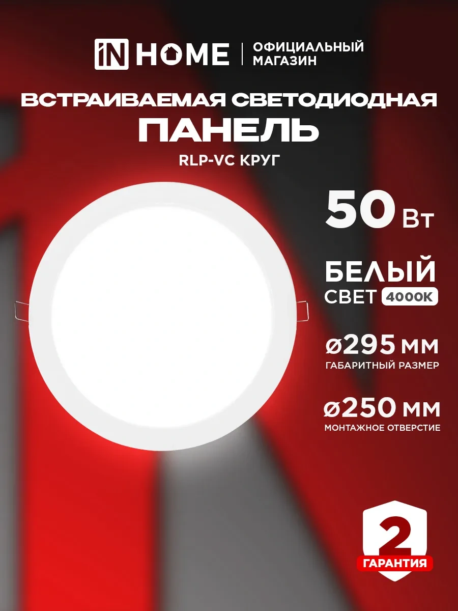 In Home Rlp-vc 50w 4000k Nokta Aydınlatmalı Tavan Lambası 233793615 Beyaz