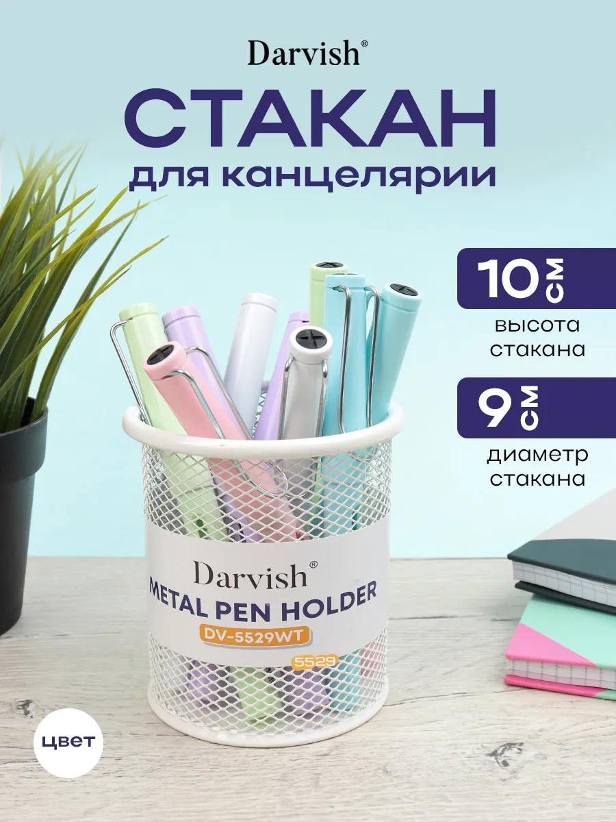 Darvish Tm Metal Ofis Malzemeleri Bardak Düzenleyici 304863481 Beyaz