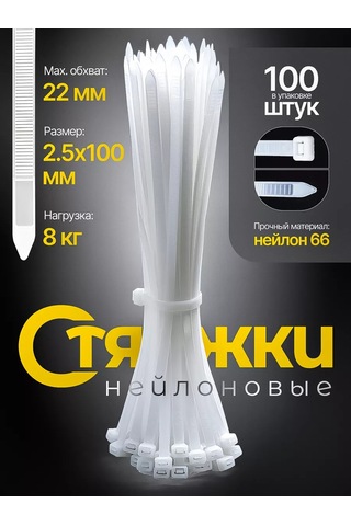 Pasport Kacestva Plastik Bağlantı Kelepçesi Naylon 2,5x100mm 266041512