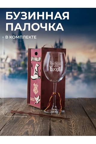 Wood Bank Harry Potter Üzerine Yazar Buhlyalı Şarap Bardakı 63484888 Violet