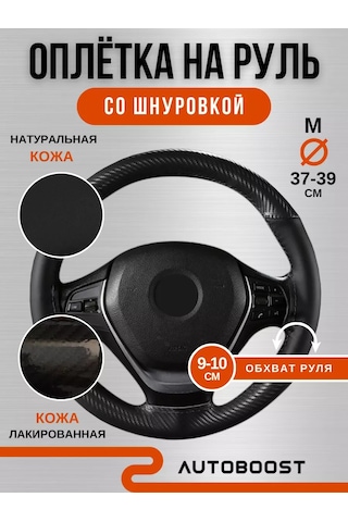 Autoboost Doğal Deriden Direksiyon Kılıfı 252271938 Siyah