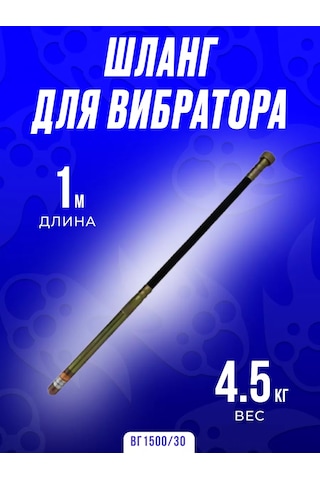 Total Tools Vıbratör İçin Esnek Şaft Vg1500/35, Uzunluk 1,0 M 192765977