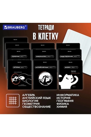 Brauberg Siyah-beyaz, Kırışık, 48 Yapraklı, Kareli Ve Çizgili, 12'li Seti 12 Adet Defter 377700377