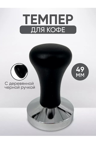 Peace Tea 49 Mm Kahverengi Süt Köpürtücü 219270623 Siyah Mat