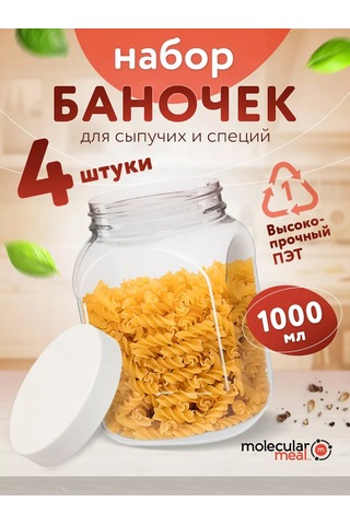 Molecularmeal Şeker, Baharatlar Ve Tahıllar İçin 4 Adet 1000 Ml Kapaklı Kavanoz 114999509 Beyaz