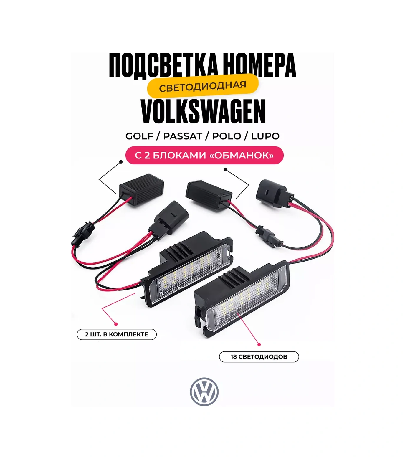 U Mastera Plaka Aydınlatması. Vw Golf Passat Polo Lupo 2 Adet, 2 Bloklu 239256684