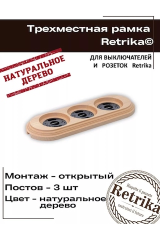 Retrika Retro Üçlü Priz Ve Anahtar Çerçevesi 137570132