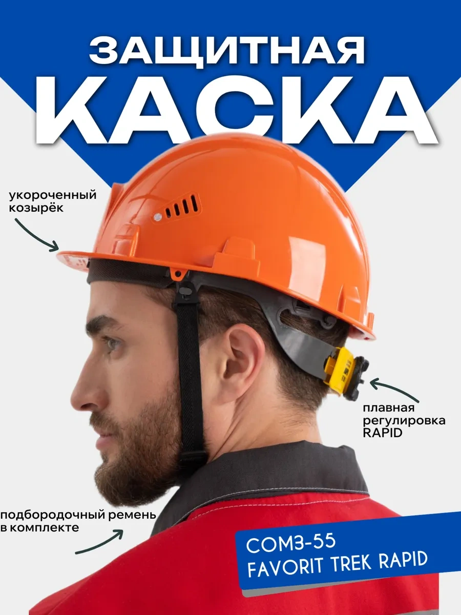 Rosomz Favorit Trek Rapid Turuncu Mandallı İnşaat Kaskı 122960166