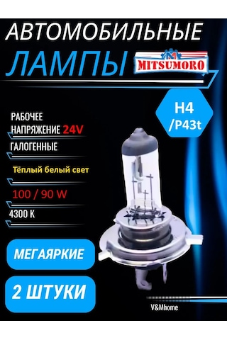 Mitsumoro H4 Otomobil Halojener 24v 100w 2 Adet 327995838
