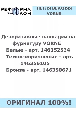 Reforma Okon Vorne Üst Menteşe 141598599