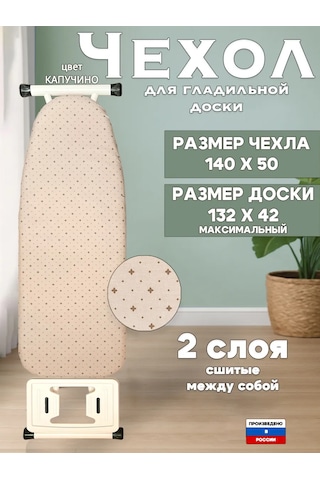 Barsart Ürün: Evrensel Ütü Masası Kılıfı 140x50 Cm 445229513 Bej