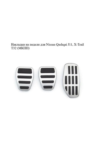 Aubrac Nissan Qashqai J11, X-trail İçin Ayaklık Pedleri 152570127